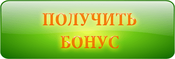 получить бездепозитный бонус вулкан миллион