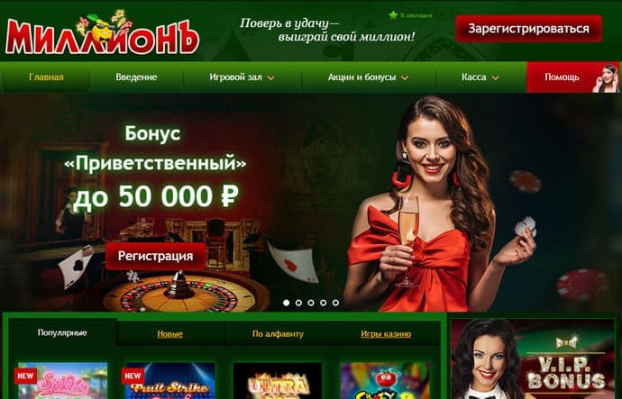 игровые в игровые автоматы онлайн казино миллион