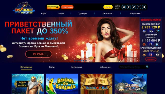 вулкан миллион онлайн казино играть