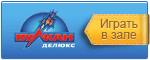 играть в казино вулкан делюкс