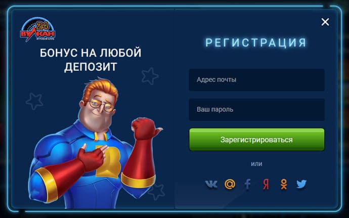 Вулкан 24 - регистрация