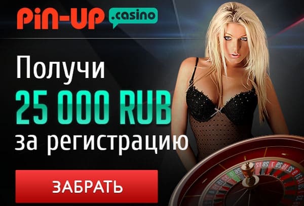 Играть в игровые автоматы казино Пин Ап