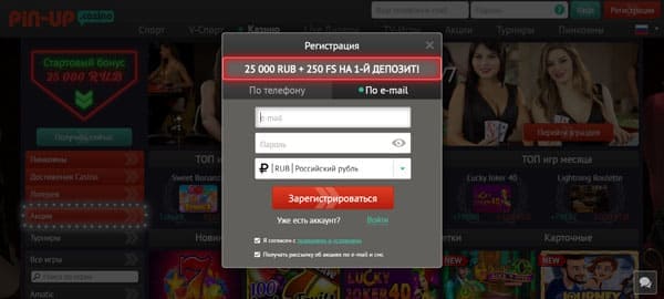Регистрация и вход в онлайн казино Пин Ап