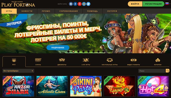 Играть на деньги на официальном сайте казино Playfortuna