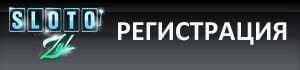 Играть в казино Слотозал