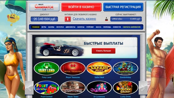 Официальный сайт Мультигаминатор клуб