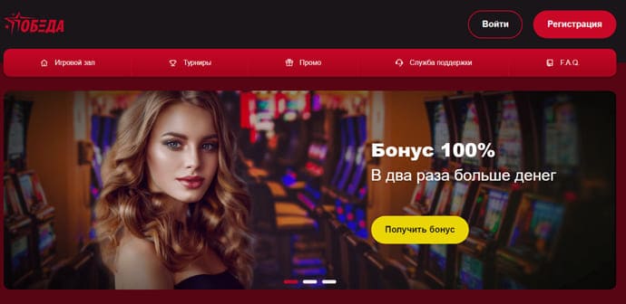Казино Победа официальный сайт и зеркало