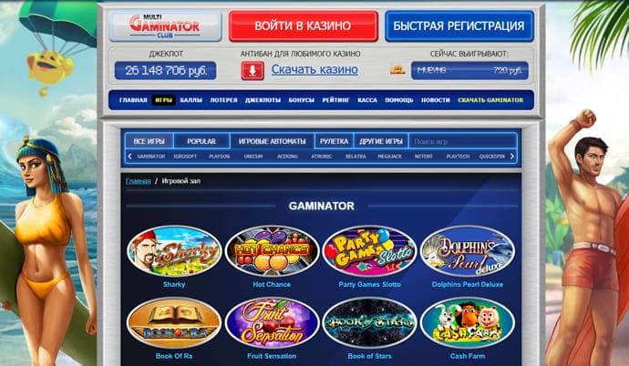 Игровые автоматы Multi Gaminator