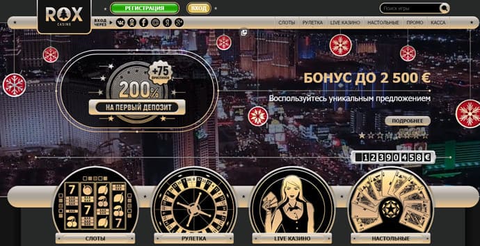Рокс казино официальный сайт