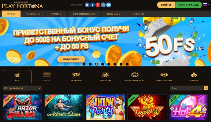 Официальный сайт казино Плейфортуна