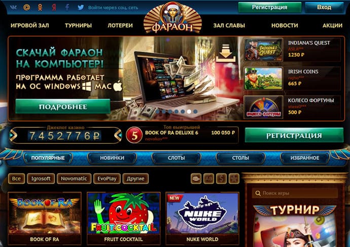 Играть на деньги в казино Фараон онлайн
