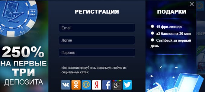 Регистрация в казино Слотозал