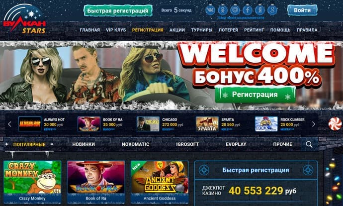 Вулкан Старс казино официальный сайт