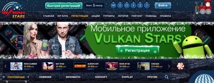 Мобильная версия официального сайта казино Вулкан Старс