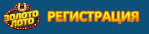 Играть в казино Золото Лото