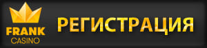 Казино Франк на рубли