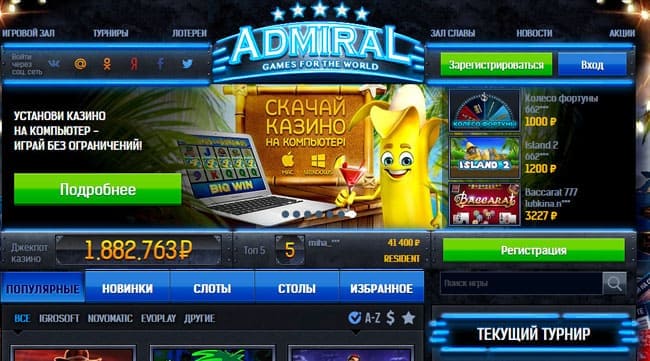 Скачать казино Адмирал на пк, андроид и айфон