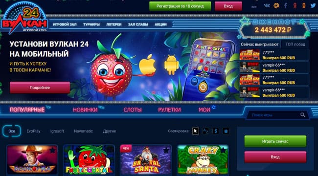 Скачать казино Вулкан 24 и играть на деньги