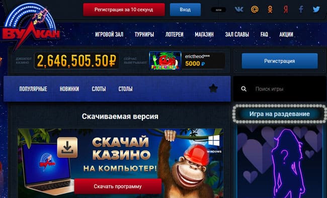 Скачать Вулкан казино на деньги