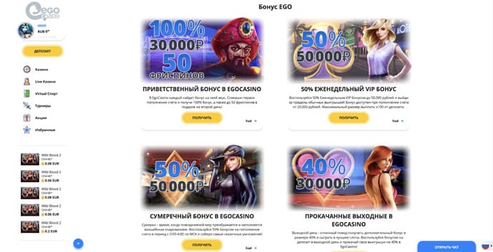 Бонусы Эго (Ego) казино онлайн