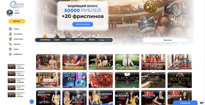 Играть на реальные деньги в казино Эго