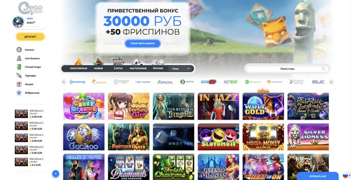 Эго казино онлайн