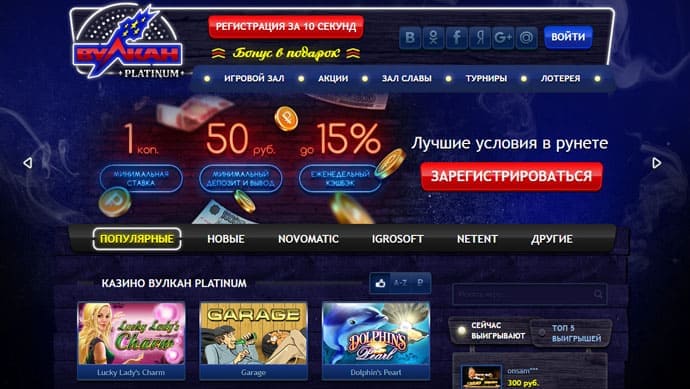 Вулкан Платинум официальный сайт на реальные деньги