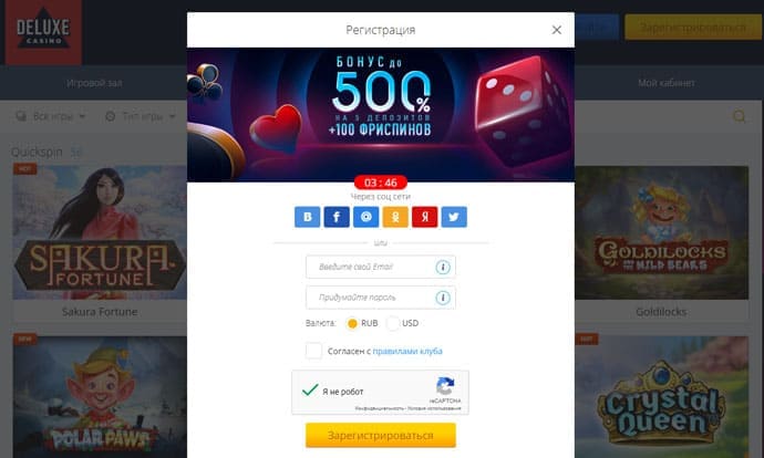 Регистрация в казино Делюкс